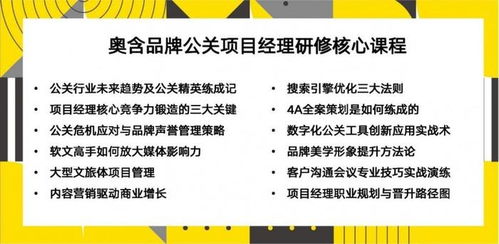 奧含品牌公關(guān)項(xiàng)目經(jīng)理研修班圓滿落幕，賦能行業(yè)精英精準(zhǔn)發(fā)力項(xiàng)目策劃與公關(guān)服務(wù)