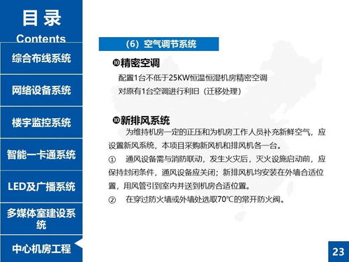 某公建項目弱電工程升級改造設(shè)計方案 項目策劃與公關(guān)服務(wù)