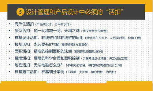 項目總必讀 一鍵前置設計，精準控制成本與工程，項目策劃與公關服務全攻略